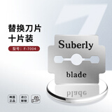 777去死皮甲沟修脚器刮脚刀去死皮神器脚后跟老茧修脚工具 修脚刀刀片（10张）【新旧款随机发】
