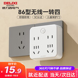 德力西(DELIXI)86型转换插头/插座/排插/插排/转换插座/电源转换器 一转四转换插 总控开关 无线