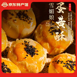 千丝蛋黄酥 雪媚娘咸海鸭蛋营养早餐休闲零食 【新】 红豆味蛋黄酥240g【6枚】