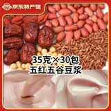 汴都铺子黑黄豆打豆浆料包五谷杂粮组合破壁机食材包组合小包装备孕粗粮 35g*30包五红五谷豆浆