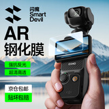 闪魔适用大疆Pocket3钢化膜Osmo360全景运动AR增透保护膜DJI全屏覆盖相机膜高清镜头屏幕玻璃防刮贴膜 2套AR增透 【镜头膜+屏幕膜】