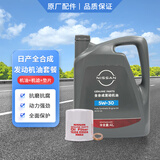 日产（NISSAN）原厂纯正机油保养套餐适用天籁轩逸骐达逍客蓝鸟奇骏楼兰劲客途达 5W-30 日产全合成 机滤+垫片