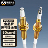 幕后英雄燃气灶点火针感应针嵌入式灶具点火针铜针天然气液化气煤气灶配件加长款60CM