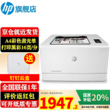 惠普（HP）154a/154nw A4彩色激光打印机单功能打印机 小型家用办公 黑彩同速 M154a标品 (USB连接+黑彩16页/分钟)