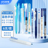点石制笔蓝笔套装ins风蓝色中性笔/柔绘笔/荧光笔高颜值学生用蓝色水笔办公签字笔6支装340E-B