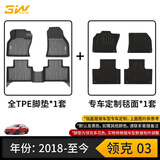 3W适用于领克03/03+专车专用TPE四季全天候橡胶汽车脚垫+毯面
