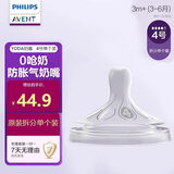 新安怡（AVENT）飞利浦奶瓶奶嘴新生儿宽口径进口仿母乳防胀气硅胶奶嘴 升级3.0奶嘴4号 3-6月 1只装 单个