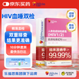 乐福思hiv试纸 艾滋病检测试纸 血检+唾检组合 2盒装 非四代hiv艾滋检测