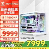 京天酷睿i5-14600KF/RTX5070 12G/32G/1TB固态WIFi6台式电脑整机PC设计电竞游戏主机国家补贴20%