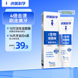纳美（Namei）生物溶菌酶牙膏溶渍美白持久清新冰清桂花密钥臻白120g