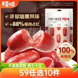 百草味肉香小烤肠烟熏味60g 王星越同款香肠肉干肉脯休闲零食即食