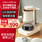 丽克特（recolte） 咖啡机家用办公室两用全自动 小型美式滴漏型便携式 模拟手冲式咖啡壶 香草白-RDC-1（W）