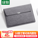 绿联电脑包 笔记本内胆包14英寸收纳包保护套PU皮 适用苹果MacBook Air/Pro联想惠普华为电脑可做支架
