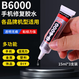 Touch Fish B6000胶水手机木材珠宝饰品手工DIY贴钻亚克力金属塑料粘胶自带针头 15ml*3支