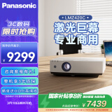 松下（Panasonic）PT-LMZ420C激光投影仪 家用办公白天会议室专用家庭影院培训教学商务机（WUXGA 4500流明）