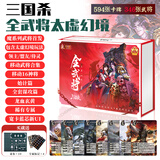 游卡桌游三国杀卡牌桌游标准移动版大合集2025全武将太虚幻境谋攻龙血玄黄