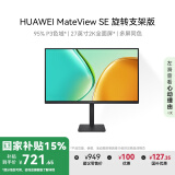 华为MateView SE 27英寸电脑电视显示器 2K分辨率  100Hz高刷 /IPS全面屏/300nit高亮度 旋转升降壁挂