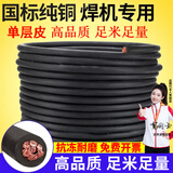 EVANLEY 电焊机焊把线焊线缆线16-50国标纯铜线芯防冻耐磨抗拉焊线家用 国标纯铜单层皮16平方 1米