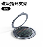 邦克仕（Benks）Magsafe磁吸支架指环扣桌面两用 360°旋转极光纹理苹果芳纶纤维强力磁吸手机支架便携摄影支架