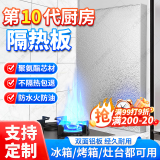 大海边 冰箱厨房隔热板冰箱燃气灶台板烤箱微波炉耐高温防火防油 20*30cm豪华聚氨酯芯【3M背胶】