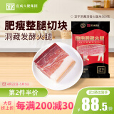 宣威火腿肥瘦火腿肉500g/袋云南特产火腿肉块煲汤提鲜整块