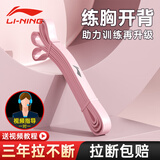 李宁（LI-NING）弹力带拉力带瑜伽拉伸弹力绳康复阻力带男女健身臀腿部训练拉力粉