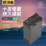 沣标（FB）BP-U90/U60/U145索尼摄像机电池FX9V FX6V FS7 FS5M2 EX280 X260 Z280 Z190电影机专用电池充电器 BP-U90（6600mAh）