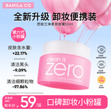 芭妮兰净柔卸妆膏 经典款 秒乳化 粉罐 温和清洁 眼唇可用 礼物 50ml卸妆膏