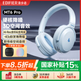 漫步者（EDIFIER）【全新重磅新款】MT6pro无线头戴式蓝牙耳机 主动降噪耳机蓝牙5.4 低延迟游戏音乐耳麦金标认证 湖蓝+赠品六选一