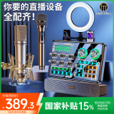 好牧人声卡直播设备全套加音响套装无线麦克风k歌专用网红抖音主播录音话筒唱歌专业直播一体手机电脑