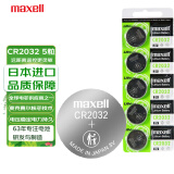 麦克赛尔（Maxell）CR2032进口纽扣电池5粒装3V 适用大众奥迪现代等汽车钥匙遥控器电子秤手表锂电池电脑主板小米盒子