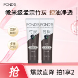 旁氏洁面乳120gx2竹炭控油