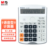 晨光(M&G)文具 新财神大款语音计算器 大按键大屏幕财务语音计算器 银色 ADG981D9