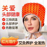康乃瑞【红光理疗】头部理疗仪头疗红光艾草热敷帽艾灸电加热护头帽子 24V红光全发热款