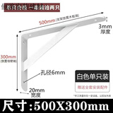 润华年加厚三角架支架托架书架搁板大理石台面置物架支撑架上墙支撑架 长度50厘米白色/一只