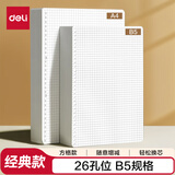 得力（deli）文具B5/60张活页本替芯26孔笔记本子活页纸内页考研作业本方格单本NB560-2