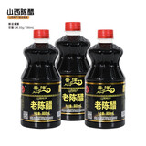 陆佳山西原浆老陈醋 山西特产 陈醋调味醋2.5L 晋洋陈醋800ml*3瓶