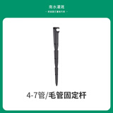 南水灌溉 4/7毛管配件双倒钩三通滴头微喷灌溉设备接头园艺用品配件 毛管固定杆