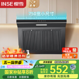 樱雪（INSE）抽油烟机 750mm壁挂式一键瞬吸油烟机 家用侧吸式排烟机吸力强油烟分离 易拆卸易清洗H2023W(Q)