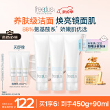 芙丽芳丝（Freeplus）洗面奶男士女氨基酸洁面150g*3生日礼物
