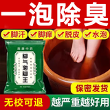 泡脚脚去气杀真菌脚气止痒脱皮烂脚丫真菌感染根有治.脚臭蜕皮 脚气脚臭100%特效[1袋30包】 烂脚丫真菌感染·脚气脚臭