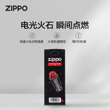 ZIPPO打火机油煤油官方原装正品芝宝专用清洁燃料打火石棉芯zippo配件 火石*1