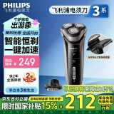 飞利浦（PHILIPS）电动剃须刀新3系高配版 干湿双剃刮胡刀 配弹出式鬓角修剪器 生日礼物送男友送老公 国家补贴