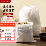 美厨（maxcook）煲汤隔渣袋 中药调料包棉纱一次性过滤包28*36cm 10个MCPJ3942