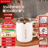 美厨（maxcook）水杯马克杯 304不锈钢保温咖啡杯子带盖办公室冲饮泡茶500ml配勺