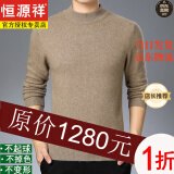 恒源祥100纯色羊毛绒衫羊毛衫男半高领秋冬季长袖套头宽松毛衣男打底衫 驼色半高  100%不起球 XL 175/88A 建议穿140-160斤