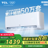 TCL 空调大1匹 新一级省电 变频冷暖智能 卧室空调挂机KFRd-26GW/D-STA11Bp(B1)以旧换新国家补贴
