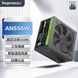 鑫谷（segotep）电源550W/650W/750W台式机电源AN系列白牌直出组装电脑台式机电源 80plus+3C认证 白牌550W AN550W电源
