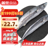 盖世 鲅鱼冷冻一斤装  2条 海鲜鲅鱼 生鲜烹饪食材 水产
