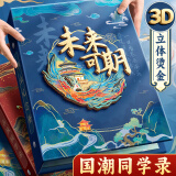 舒星古风同学录未来可期/蓝 小学生六年级高颜值2025年毕业纪念册女生男生通讯录初中生小众不撞款